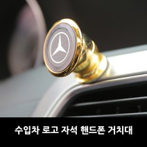 벤츠 아우디 BMW 폭스바겐 랜드로버 재규어 포르쉐 마세라티 수입차로고 자석거치대, 06.재규어
