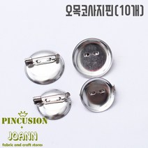 (10개)오목 코사지핀대 브로치핀대, 21mm(10개)