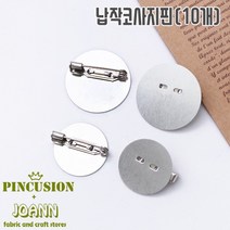 핀쿠션 (10개)납작 코사지핀대 브로치핀대, 25mm(10개), 10개