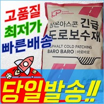 한국석유공업 아스콘 바로바로 도로보수재 25kg, 50개