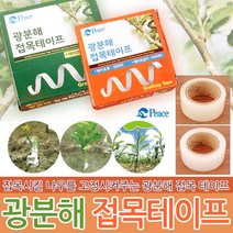 광분해 접목테이프 30mm 접목 원예용품 원예자재 원예공구 분재 삽목 유실수 텃밭 나무 과수원 분해테이프 접목용테이프, 광분해 접목테이프 30mmx100M(포장박스주황)