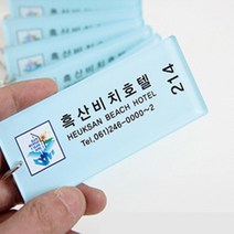 초록디자인 아크릴열쇠고리 펜션 호텔 키링 학교 락커룸키, 102분류