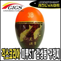 긱스코리아 미루 ST 감성돔 전용찌 구멍찌 수제찌 시인성 긱스찌, 3B호