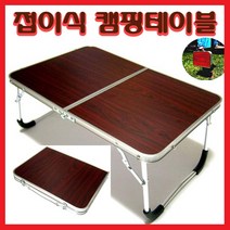 접이식 캠핑테이블 휴대용테이블 알루미늄테이블 등산 낚시 야외용 나들이 피크닉 미니 사이드 보조테이블 테이블