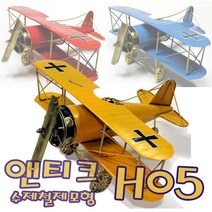 IQPLUS 수제철재모형H05, 철재모형H05 빨강