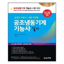 공조냉동기계기능사 실기 동영상 주관식+배관 작업형 [건기원]