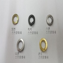 볼트아울렛 스프링 와샤 와셔 스텐, 1개