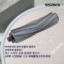 싹스 로봇청소기 ARW-C200BR 소모품세트&극세사 패드, ARW-C200BR파워브러쉬