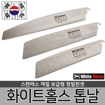 국산 백마 톱날 도스키톱날 톱 도스기 목공톱 목공용 공구 목공 목수 톱자루 톱대 나무톱 만능톱 절삭, 백마 톱날-300mm, 1개