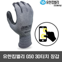 터치장갑 유한킴벌리 크린가드 G50 슈프림 터치 10켤레 코팅 작업장갑 할인행사, 10개