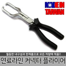 대만제 연료 라인 커넥트 플라이어 탈거기 제거 교체 커넥터 플라이어 자동차 차량 특수 정비 용품 부품, 연료라인 커넥터 플라이어, 연료라인 커넥터 플라이어