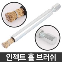 국산 인젝트 홀 브러쉬 동와샤 탈거기 전차종 작업 본네트 탈거 인젝터 교체 슬러지 청소 자동차 차량 공구