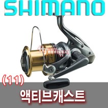 시마노 액티브캐스트 원투릴 원투낚시 스피닝릴 장어 광어 윤성정품, 액티브캐스트 1080 (11)