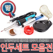 인두 세트 인두기 셋트 납땜 공구 니퍼 글루건 전기 고데 드라이버 인두팁 DIY 토치 롱노우즈, 옵션01 ZD-70RA 인두기 5종세트