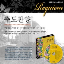 추도찬양-히스미디어(2CD)/총32곡/날빛보다더밝은천국/내본향가는길/천국에서만나보자/내맘에주여소망되소서/이고한인생이/사은품CD증정