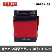 베스토 고급형 못주머니 3단 TB-82N, 1개