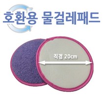 로펠 물걸레청소기 호환용 회전패드 B급(밸크로 이염제품), 보라패드