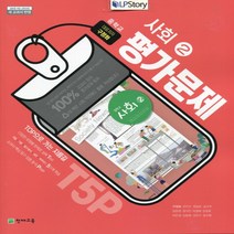(선물) 2023년 천재교육 중학교 중학 사회 2 평가문제집 중등 (구정화 교과서편) 2~3학년