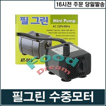 [PG] 3.5w 순환용 수중모터, 1개