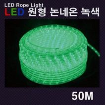 LED 원형 논네온 13mm 녹색 50M, 부자재구매(전원선)