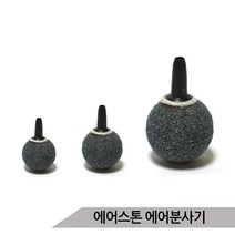 콩돌 에어스톤 산소발생기 기포발생기 사이즈선택, 소형