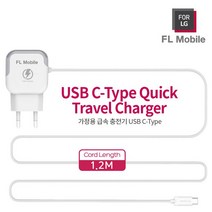 FL Mobile 갤럭시S8 C타입 고속충전기 for LG