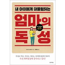 내 아이에게 대물림되는 엄마의 독성, 전나무숲