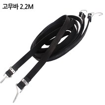 고무바 2.2M 탄력바 가구바 쥬브바 화물바 자동바 탄력밴드 고무밴드 짐바 안전바 깔깔이바 다용도 연결 고정, 옵션01 고무바 2.2M