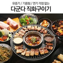 라라키친 연기기름 걱정없는 다군다 직화구이기 불판, 2.구이용BCC310지름37cmx높이8cmx그릇15cm