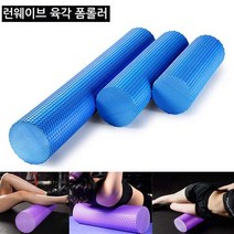 Lenwave 육각폼롤러 EVA 지압롤러 스트레칭 30cm~90cm, 육각폼롤러_블루