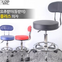 원형의자(등받이-플러스) 간이의자 환의자 병원의자 빵의자 보조의자 회전의자 카운터의자, 요추의자(등받이-플러스)-빨강
