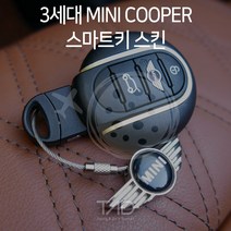 3세대 미니쿠퍼 스마트키 커버 스킨 F55 F56 F57 스티커 랩핑 튜닝 데칼, 퓨어화이트