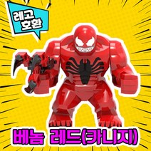 [큐브월드] 레고호환 어벤져스 히어로 캐릭터 블록 미니피규어 시리즈 Ver.2 레고호환블록 중국레고, 74. BIG 레드베놈(카니지)