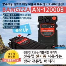 에이네트 방짜 AN12000B슈퍼리튬이온전지.하이파워용 전동릴용 디지털배터리팩.11.6Ah 초대용량 밧데리, 단품