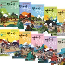 공부가 쉬워지는 한국사 첫걸음 1~10 선택구매 [노트선물], 공부가 쉬워지는 한국사 첫걸음 10