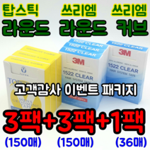 탑스틱+쓰리엠 가발테이프3+3+1커브팩 패키지, 고객 감사 이벤트, 1팩