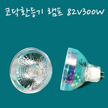 오스람 코닥환등기램프 82v300w EXW FHS 82V300W, EXR