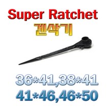 슈퍼 겐삭기 라쳇렌치 일제 양쪽복스알 갈갈이 아시바렌치36*41외3종, 3641set