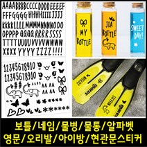 페이퍼스토리 보틀스티커 네임 물통 물병 알파벳 영문 오리발스티커 아이방스티커 현관문스티커 인테리어 포인트 레터링 A.그래픽스티커1 스티커, 레드