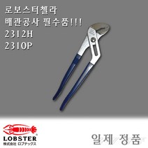 배관공사 필수품!!! 로보스터 첼라!!!(일제 정품), 블루