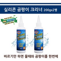 실리콘 곰팡이 제거제 크리너 화장실 욕실 주방 창틀 제거젤 방지제 청소 2병, 1세트
