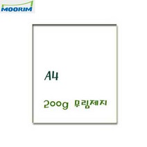 무림 미색 켄트지/도화지 200g A4 125매 랩포장