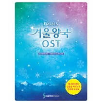 겨울왕국OST 피아노 스코어