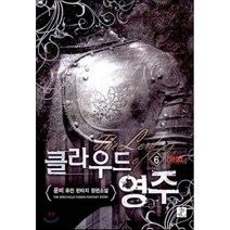 클라우드 영주 6, 영상노트, 운비 저