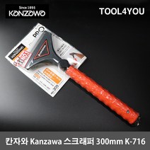 칸자와 스크래퍼 300mm 헤라 시트지제거 K-716, 단품