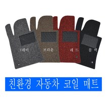 오토비 (수입차종2) 자동차 확장형 쿠션 코일 매트(닛산 인피니티 혼다 포드 링컨 지프 캐딜락 크라이슬러 재규어 랜드로버 볼보 푸조), 1416)기타수입차 스즈키허슬러우핸들(2014~2017~)그레이, 26) 기타 수입 자동차