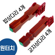 원터치 나무 상다리 1조세트 빨강옻칠 (4개 밥상다리 교자상다리 접이식 좌탁 테이블 조립 가구만들기, 교자상다리1조