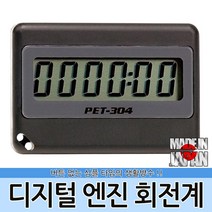 디지털 엔진 회전계 PET-304 오파마 RPM 속도 메타