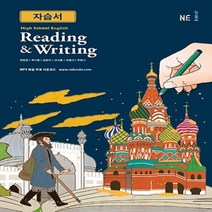 (선물) 2023년 능률교육 고등학교 고등 영어 독해와 작문 자습서 (English Reading and Writing 양현권)