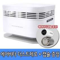 에어비타 공기청정기 더스트제로 PM 1.0 가정용, 더스트제로+사은품